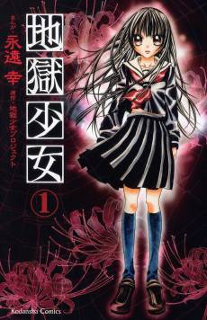 Hell Girl