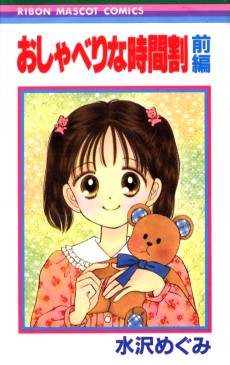 Oshaberi na Jikanwari