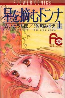 Hoshi wo Tsumu Donna