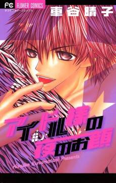 Idol-sama no Yoru no Okao