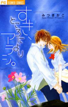 Suki, Tokoro ni Yori Arashi.