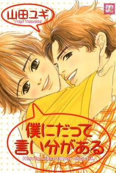 Boku ni Datte Iibun ga Aru