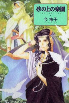 Suna no Ue no Rakuen