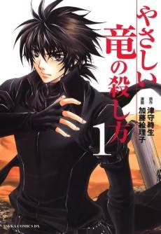 Yasashii Ryuu no Koroshikata
