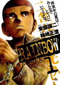 RAINBOW: Nisha Rokubou no Shichinin