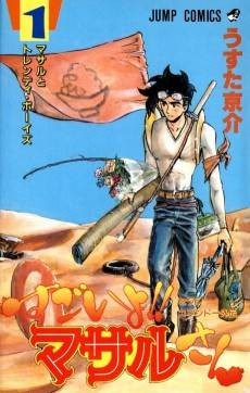 Sexy Commando Gaiden: Sugoiyo! Masaru-san