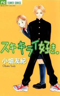 Suki Kirai Suki.