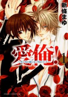 Ai Ore! Love Me!
