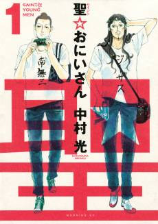 Saint Young Men