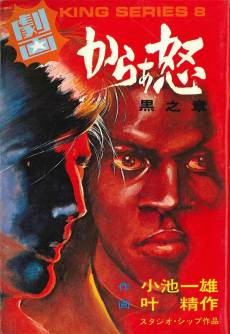 Color of Rage