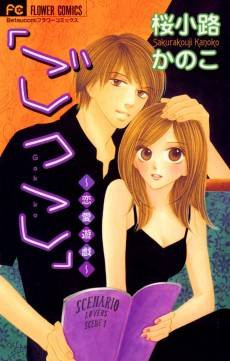 "Gokko": Renai Yuugi