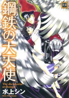 Koutetsu no Daitenshi