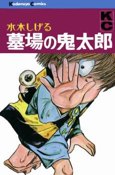 GeGeGe no Kitaro