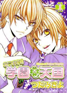 Atsumare!  Gakuen Tengoku