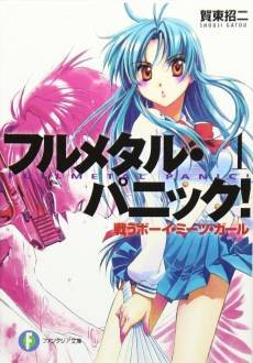 Full Metal Panic!