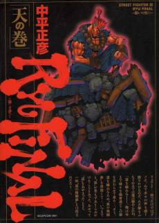 Street Fighter III: Ryu Final