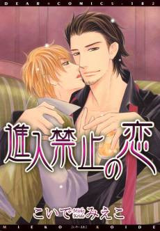 Shinnyuu Kinshi no Koi