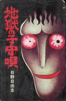 Jigoku no Komoriuta