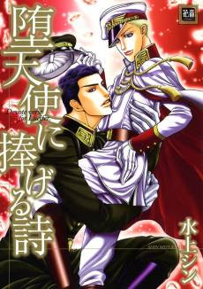 Datenshi ni Sasageru Uta