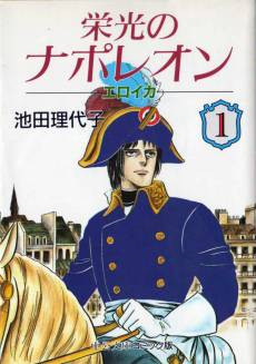 Eikou no Napoleon: Eroica