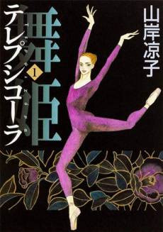 Maihime Terepsikola