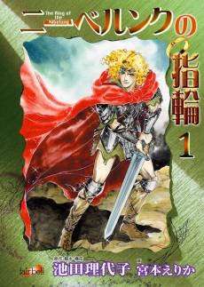 Nibelung no Yubiwa