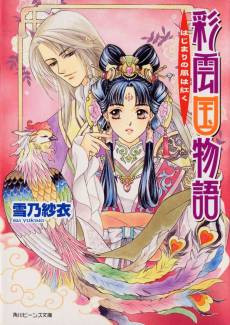 Saiunkoku Monogatari