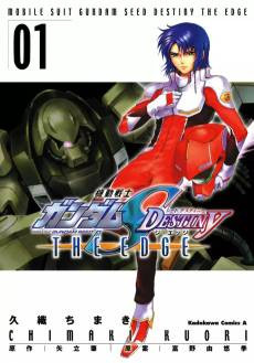 Kidou Senshi Gundam SEED DESTINY: THE EDGE