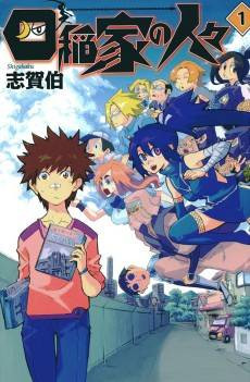 Shiinake no Hitobito