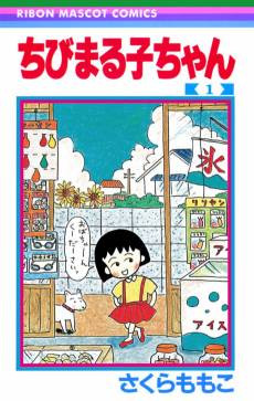 Chibi Maruko-chan