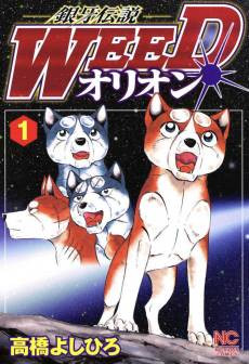 Ginga Densetsu Weed: Orion