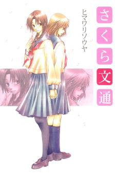 Sakura Buntsuu