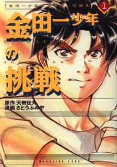 Kindaichi Shounen no Jikenbo: Tanpenshuu