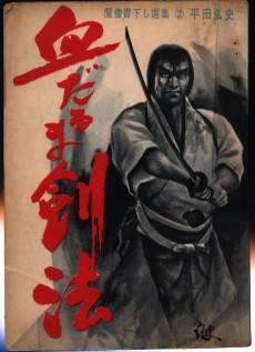 Bloody Stumps Samurai