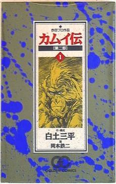 Kamui-Den Dai Ni-bu