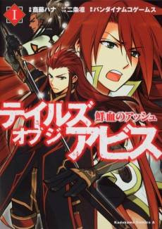 Tales of the Abyss: Asch the Bloody