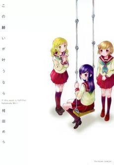 Kono Negai ga Kanau nara