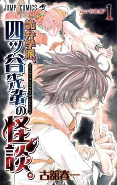 Yotsuya Senpai no Kaidan