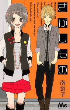 Sagashimono