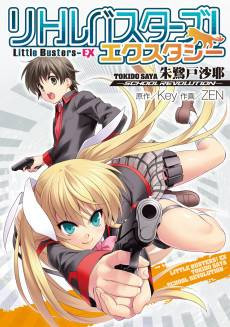 Little Busters! Ecstasy