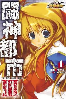 Toushin Toshi III