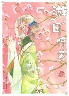 Youyuan Jing Meng