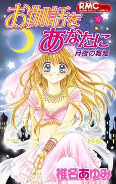 Otogibanashi wo Anata ni: Tsukiyo no Maihime
