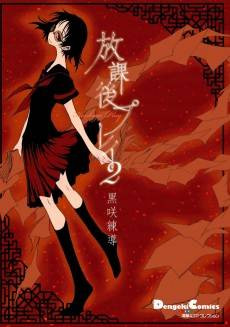 Houkago Play 2