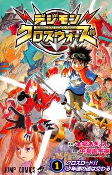 Digimon Xros Wars