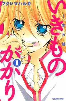 1-nen 5-kumi Ikimono Gakari