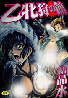 Otome Kari no Kan