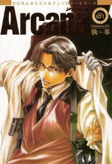 Zero Sum Original Anthologies: Arcana