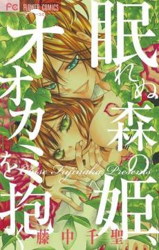 Numurenu Mori no Hime, Ookami wo Daku