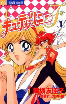 Cutey Honey Flash